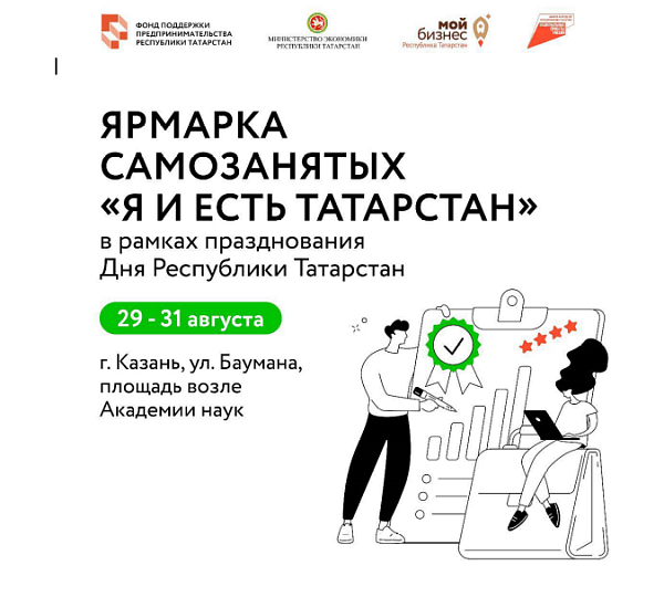 Челнинцы смогут представить свои товары на ярмарке самозанятых