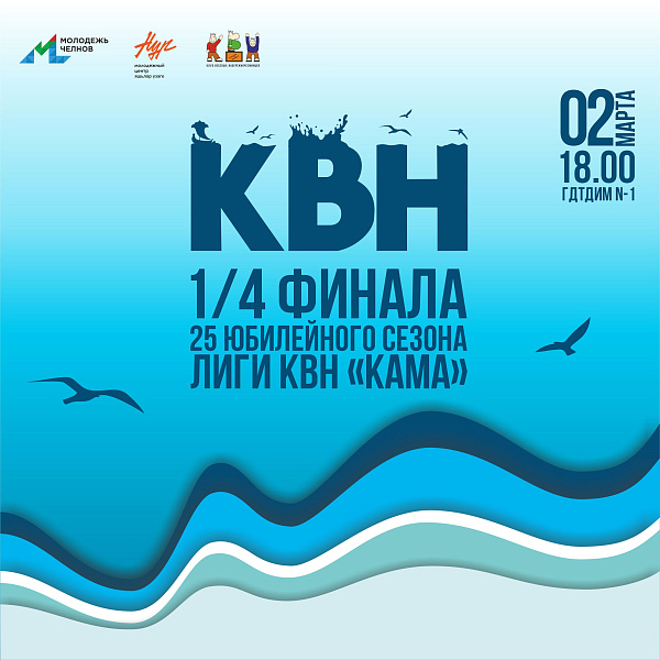 Яр Чаллы студентлары КВН финалының дүрттән бер өлешен уйный