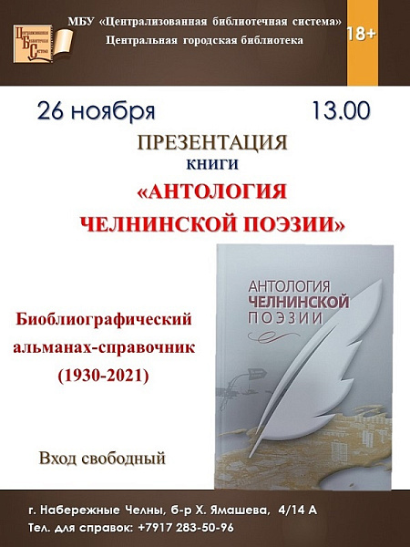 Челнинцы познакомятся с историей местной поэзии