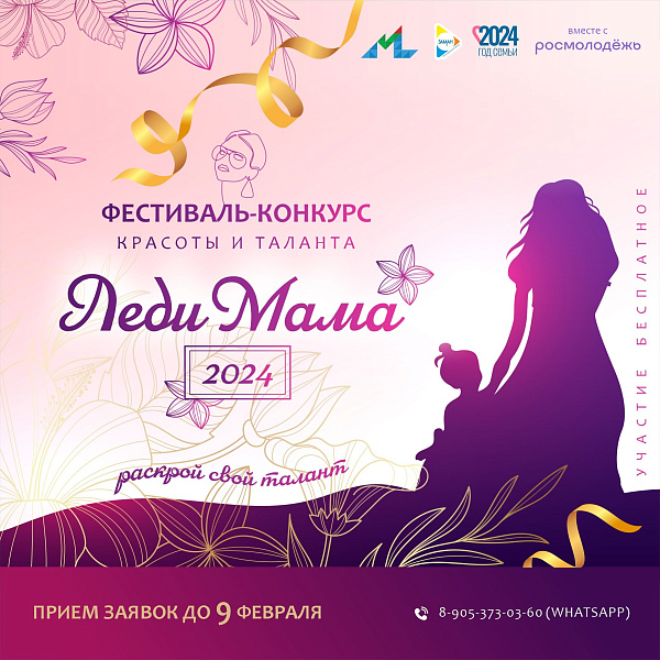 Чаллыда «Леди Мама-2024» фестиваленә старт бирелде