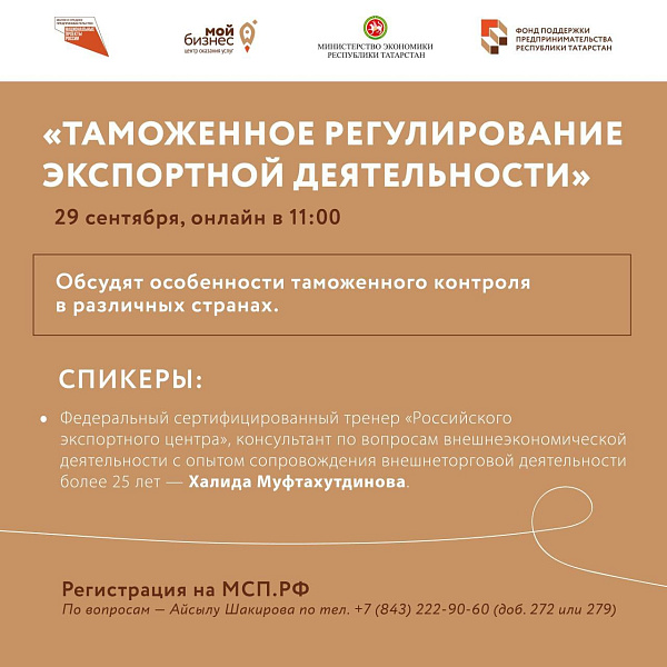 Тышкы икътисадый эшчәнлек буенча консультант Чаллы экспортерлары өчен вебинар үткәрәчәк