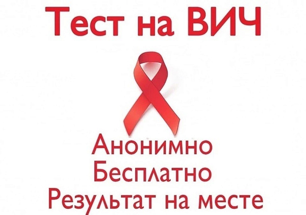 Чаллыда ВИЧка түләүсез аноним тест үткәрү буенча кампания старт ала