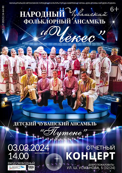 Чаллыда чуаш ансамбленең отчет концерты узачак