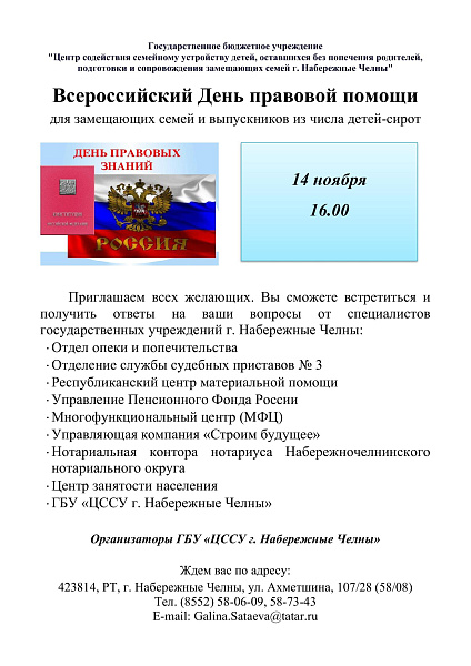 Бесплатная правовая помощь замещающим семьям и сиротам