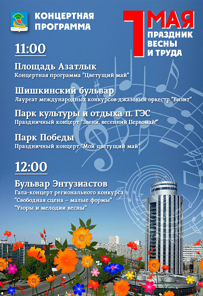 Яр Чаллыда 1 Май бәйрәме